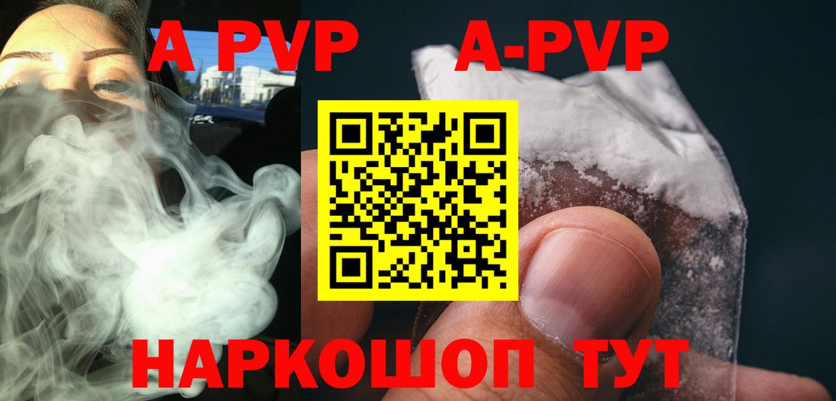 Alpha-PVP СК  A-PVP кристаллы  A PVP  наркотики  Фрязино  A-PVP кристаллы 