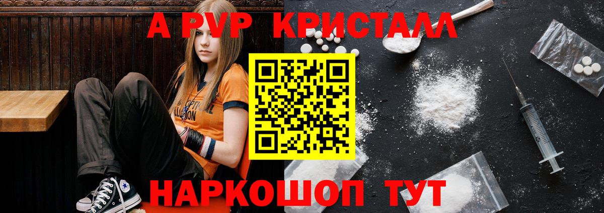 Альфа ПВП Crystall  Alpha PVP  A PVP Crystall  Фрязино  Alfa_PVP СК  Вход с VPN 