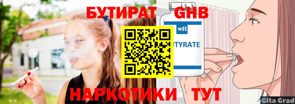 Бутират BDO Фрязино