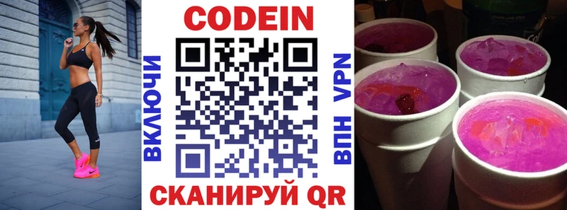 ОМГ ОМГ ONION  Фрязино  Кодеин Purple Drank 