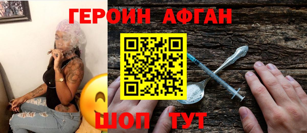 Героин хмурый Фрязино