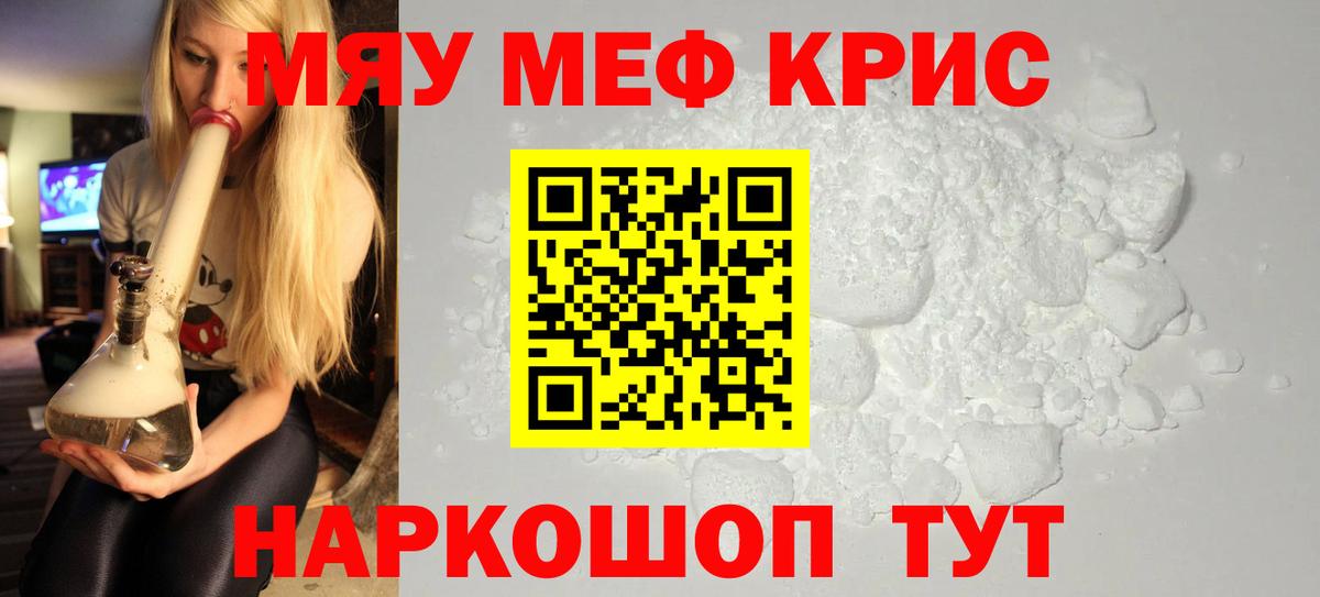 Мефедрон кристаллы Фрязино
