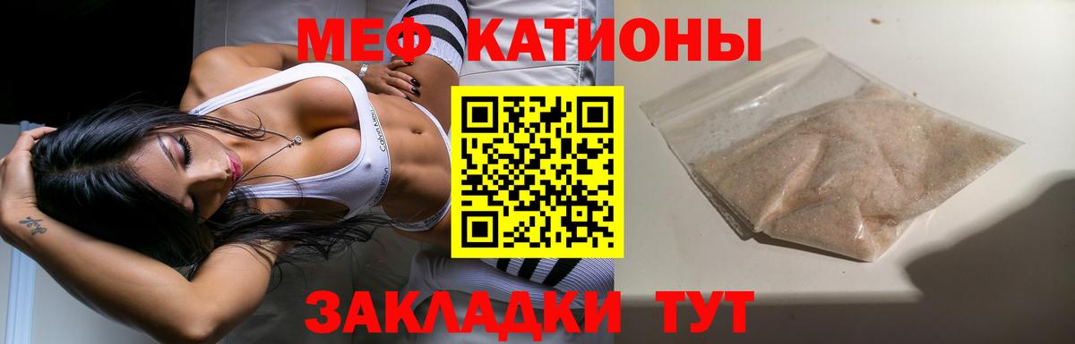 Меф мяу мяу мука Фрязино