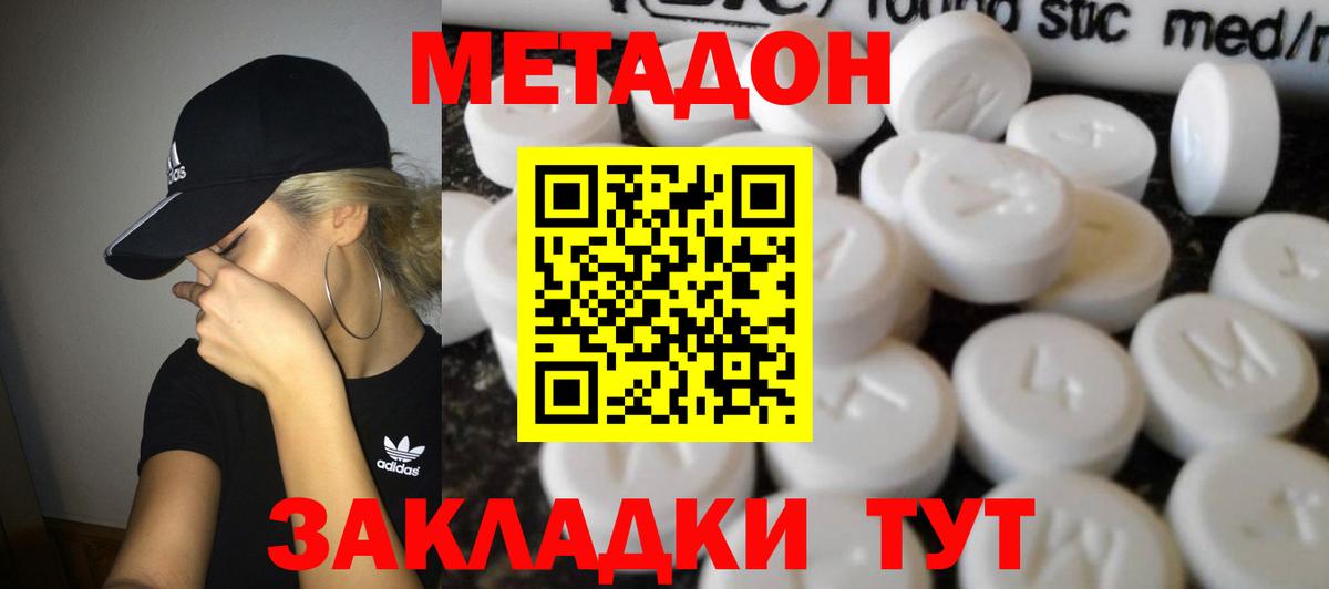 Метадон methadone Фрязино