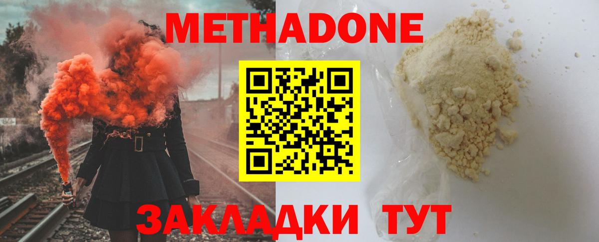 Фрязино  МЕТАДОН мёд  Вход с VPN  Метадон VHQ 
