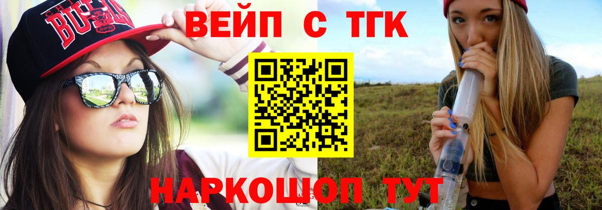 ТГК вейп с тгк Фрязино